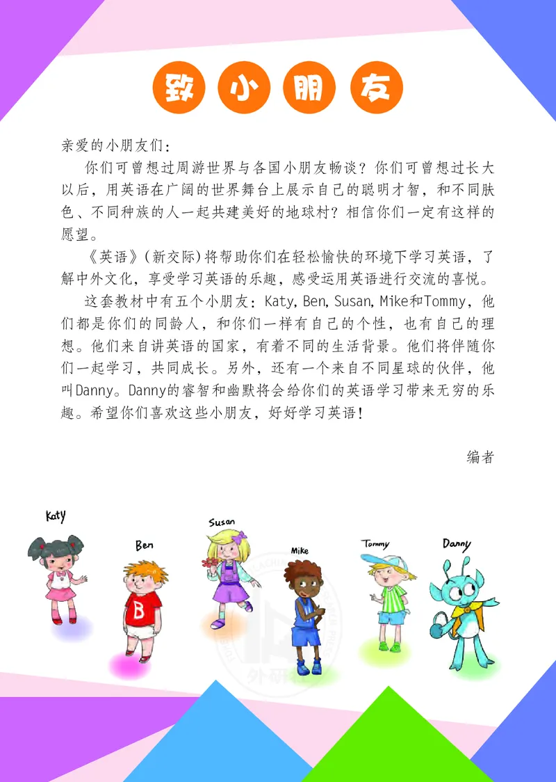 义务教育教科书&middot;英语（三年级起点）三年级上册_电子课本_小学电子课本_03英语_外研社版（三年级起点）（主编：桂诗春）