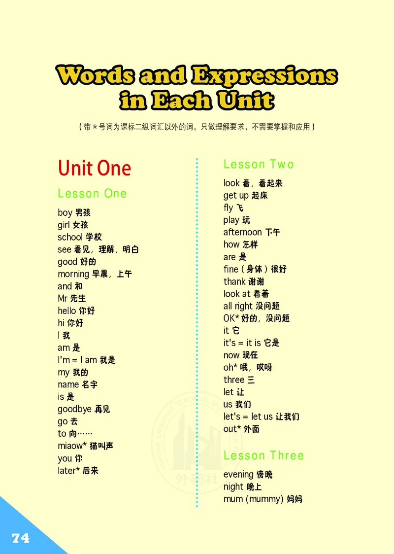义务教育教科书&middot;英语（三年级起点）三年级上册_电子课本_小学电子课本_03英语_外研社版（三年级起点）（主编：桂诗春）