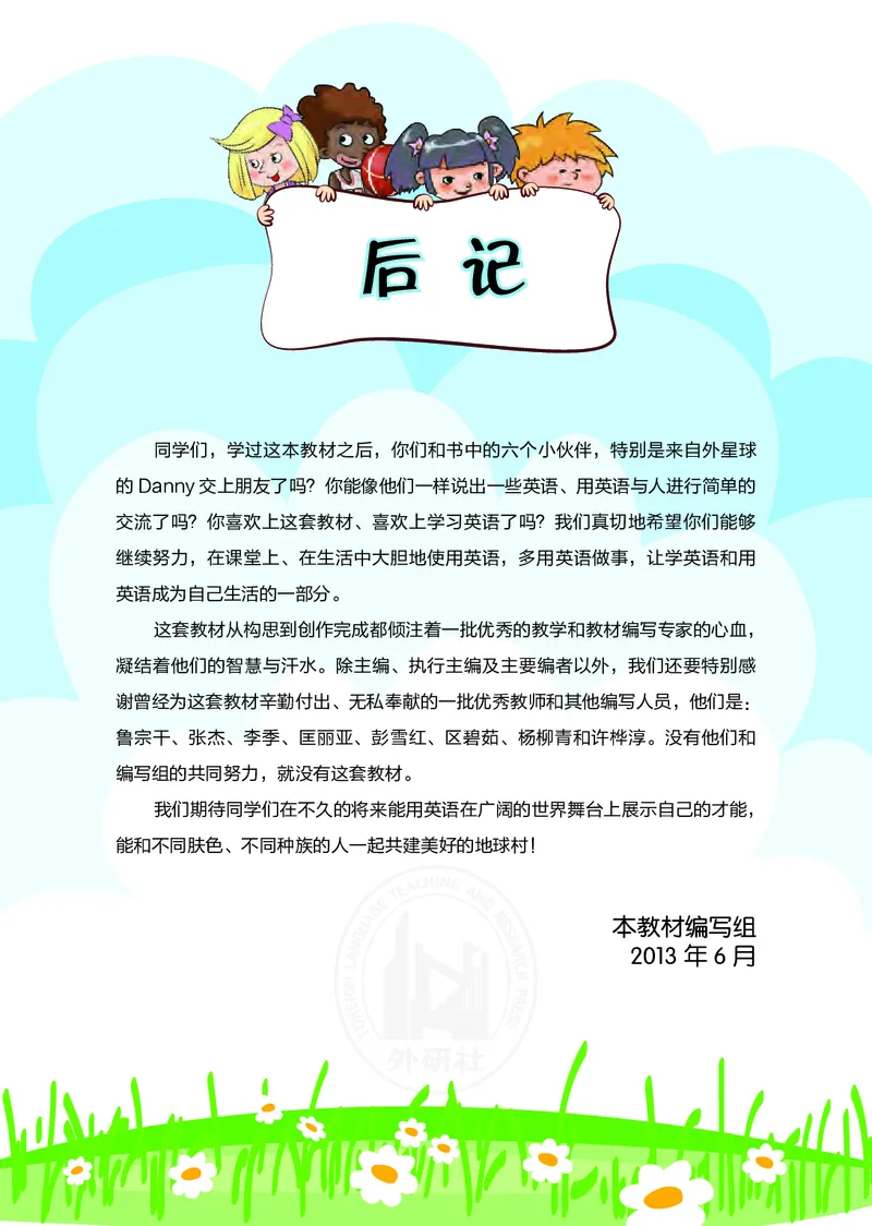 义务教育教科书&middot;英语（三年级起点）三年级上册_电子课本_小学电子课本_03英语_外研社版（三年级起点）（主编：桂诗春）