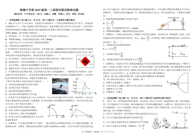 四川省成都市树德中学2025-2026学年高一上学期期末考试物理PDF版含答案（可编辑）高一物理期末_2026年02月高一试卷_260205四川省成都市树德中学2025-2026学年高一上学期期末（全）