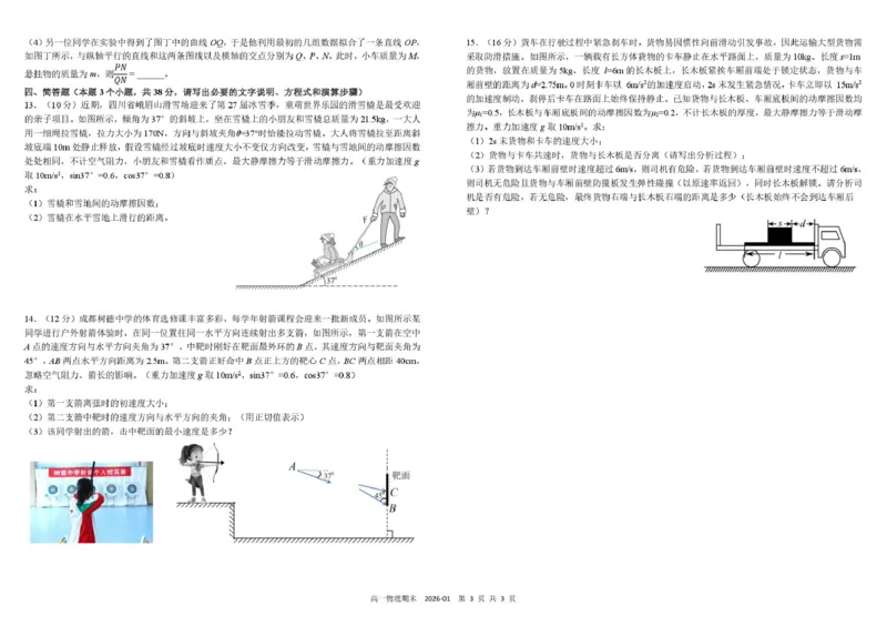 四川省成都市树德中学2025-2026学年高一上学期期末考试物理PDF版含答案（可编辑）高一物理期末_2026年02月高一试卷_260205四川省成都市树德中学2025-2026学年高一上学期期末（全）