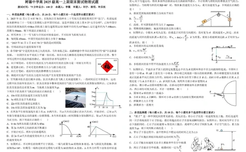 四川省成都市树德中学2025-2026学年高一上学期期末考试物理PDF版含答案（可编辑）高一物理期末_2026年02月高一试卷_260205四川省成都市树德中学2025-2026学年高一上学期期末（全）