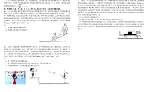 四川省成都市树德中学2025-2026学年高一上学期期末考试物理PDF版含答案（可编辑）高一物理期末_2026年02月高一试卷_260205四川省成都市树德中学2025-2026学年高一上学期期末（全）