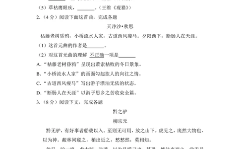 上海市徐汇区2018届九年级上学期期末（一模）质量监控语文试题及答案（PDF解析版）_0122026上海中考一模二模真题试卷_2025-2012年_1.上海中考语文一模二模（14-24）_一模_赠PDF版