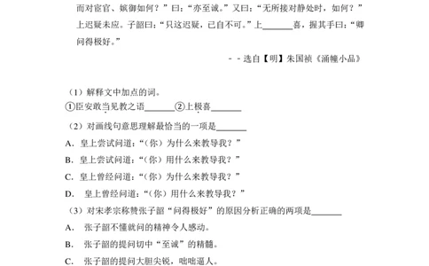 上海市徐汇区2018届九年级上学期期末（一模）质量监控语文试题及答案（PDF解析版）_0122026上海中考一模二模真题试卷_2025-2012年_1.上海中考语文一模二模（14-24）_一模_赠PDF版