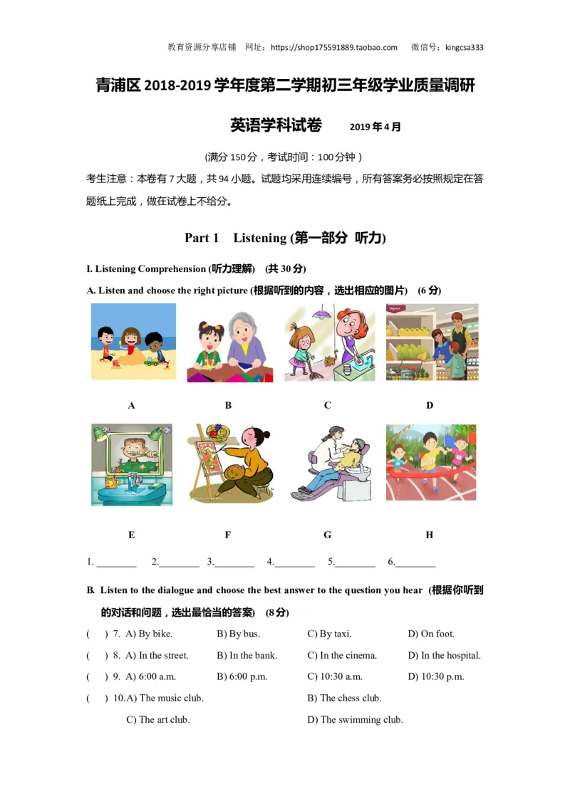 上海市青浦区2019届九年级4月质量调研（二模）英语试题及答案（word解析版）---已校对_0122026上海中考一模二模真题试卷_2025-2012年_3.上海中考英语一模二模（12-24）_二模（12年无音频）