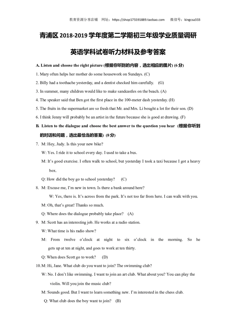 上海市青浦区2019届九年级4月质量调研（二模）英语试题及答案（word解析版）---已校对_0122026上海中考一模二模真题试卷_2025-2012年_3.上海中考英语一模二模（12-24）_二模（12年无音频）