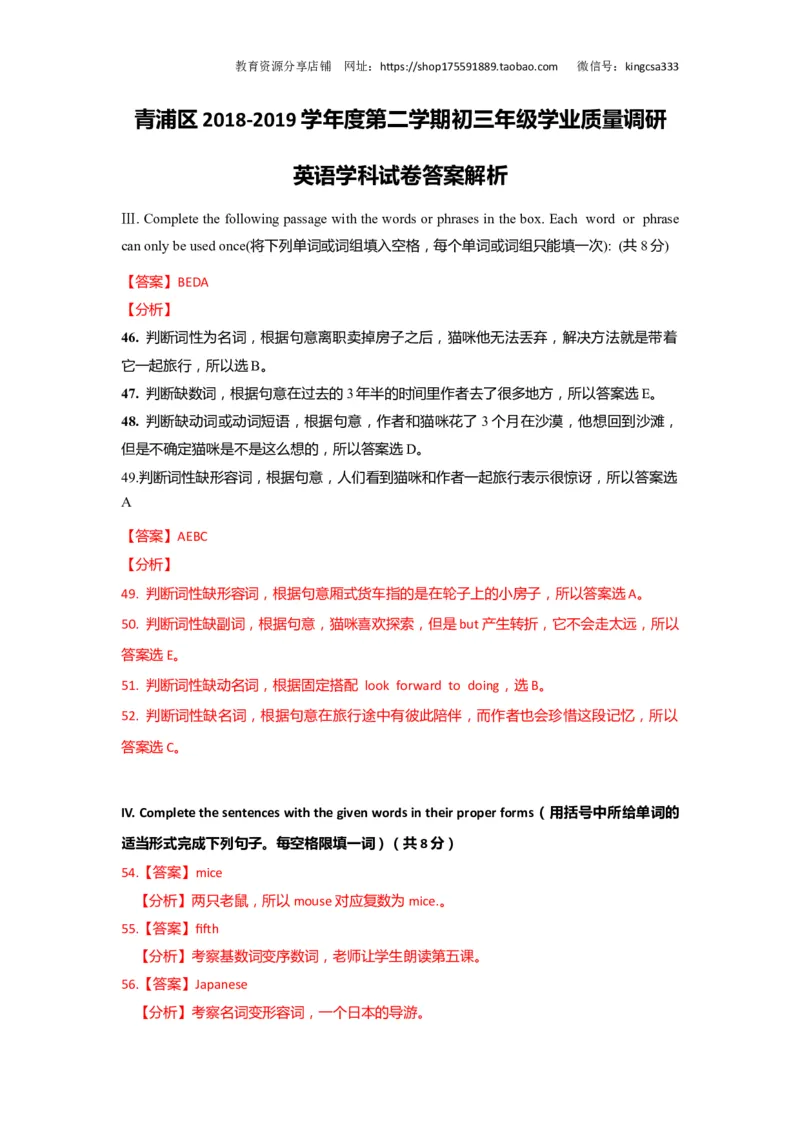 上海市青浦区2019届九年级4月质量调研（二模）英语试题及答案（word解析版）---已校对_0122026上海中考一模二模真题试卷_2025-2012年_3.上海中考英语一模二模（12-24）_二模（12年无音频）
