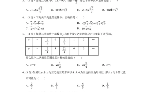 2019年上海市杨浦区中考数学一模试卷（含解析版）_0122026上海中考一模二模真题试卷_2025-2012年_2.上海中考数学一模二模（12-24）_一模_2019年上海市中考数学一模试卷（16份）