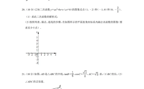 2019年上海市杨浦区中考数学一模试卷（含解析版）_0122026上海中考一模二模真题试卷_2025-2012年_2.上海中考数学一模二模（12-24）_一模_2019年上海市中考数学一模试卷（16份）