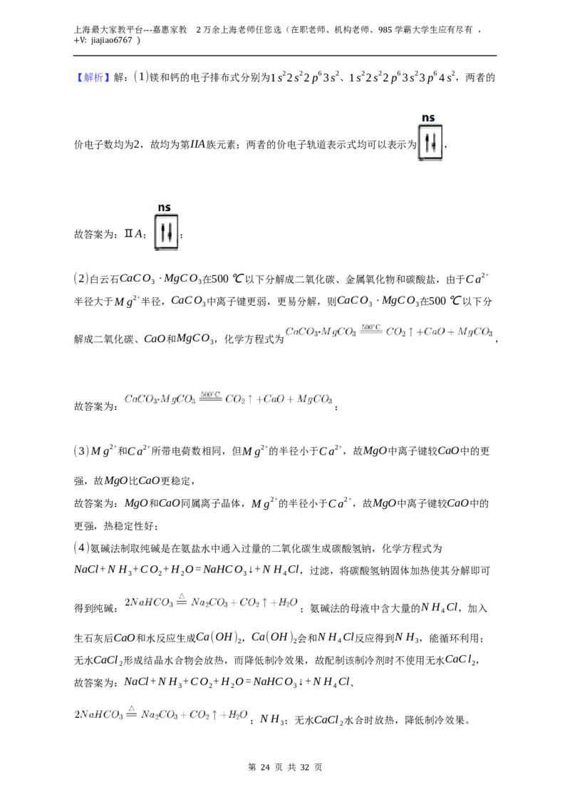 2023届上海市金山区高三二模化学试卷(1)_0122026上海中考一模二模真题试卷_2026年上海一模_上海1500初中高中试卷_高中_高三_模拟卷_化学