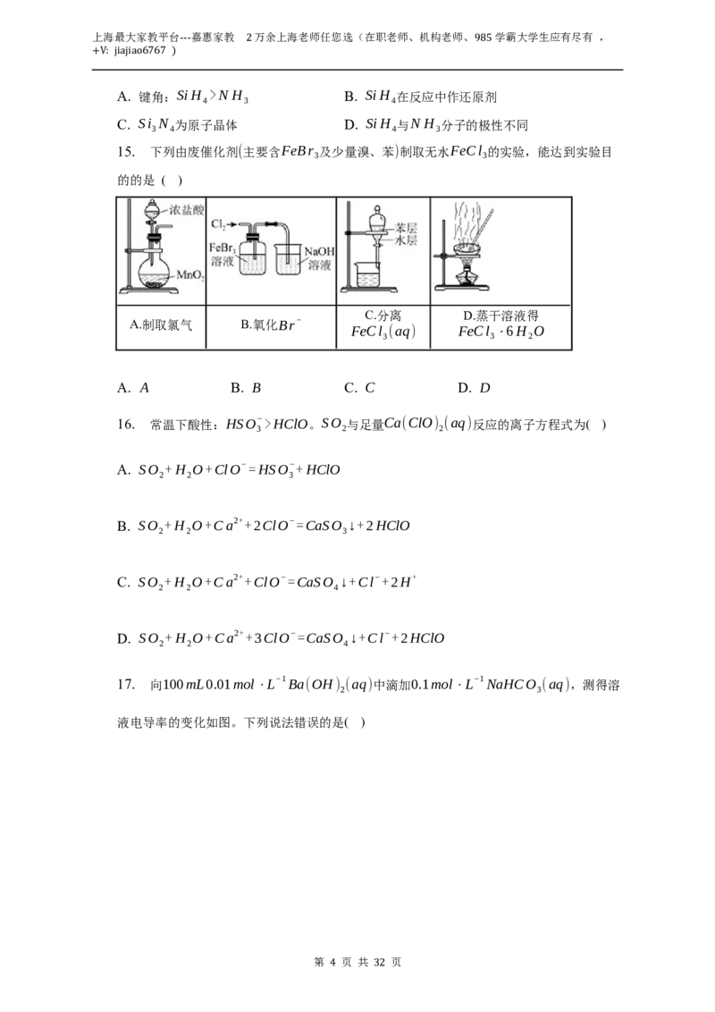 2023届上海市金山区高三二模化学试卷(1)_0122026上海中考一模二模真题试卷_2026年上海一模_上海1500初中高中试卷_高中_高三_模拟卷_化学