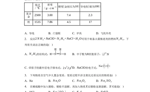 2023届上海市金山区高三二模化学试卷(1)_0122026上海中考一模二模真题试卷_2026年上海一模_上海1500初中高中试卷_高中_高三_模拟卷_化学