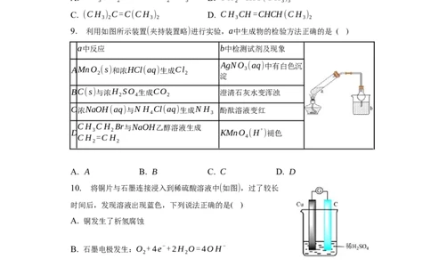 2023届上海市金山区高三二模化学试卷(1)_0122026上海中考一模二模真题试卷_2026年上海一模_上海1500初中高中试卷_高中_高三_模拟卷_化学