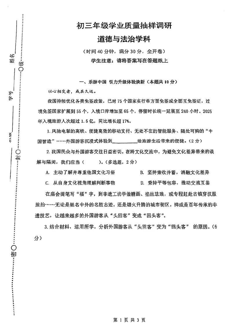2026届闵行区初三二模道法试卷_0122026上海中考一模二模真题试卷_2026上海二模更新中1_杨浦