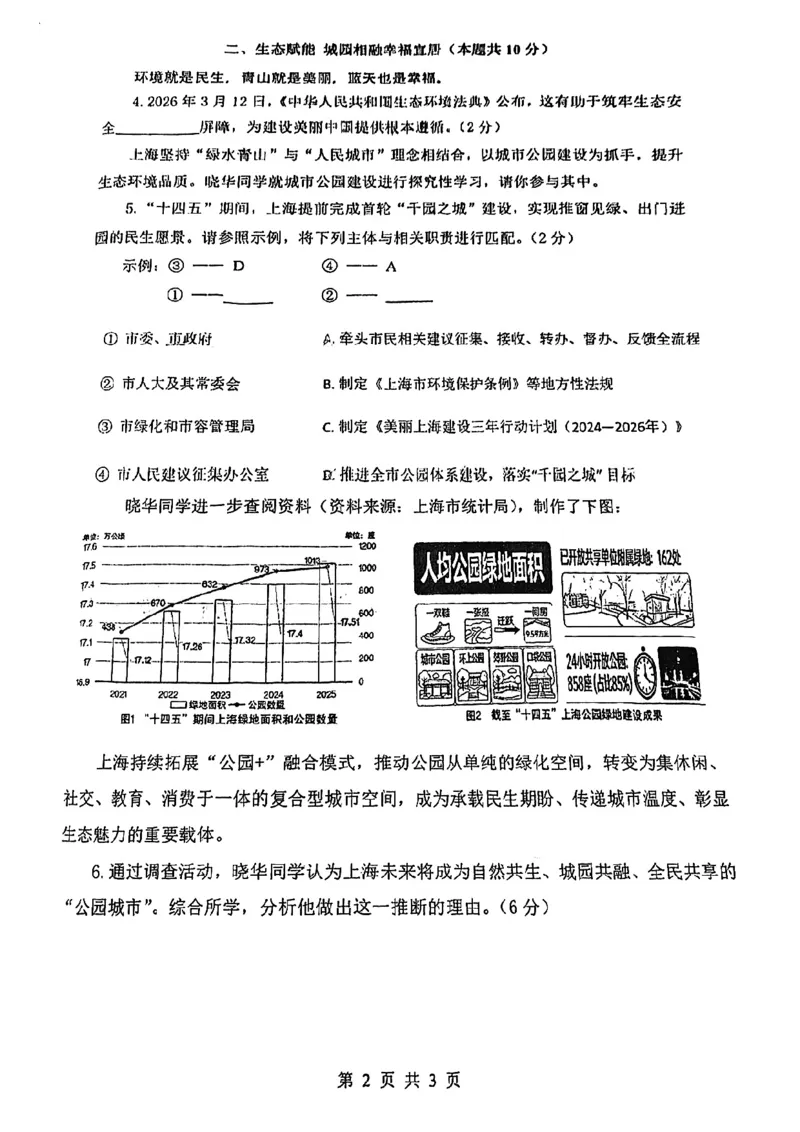 2026届闵行区初三二模道法试卷_0122026上海中考一模二模真题试卷_2026上海二模更新中1_杨浦