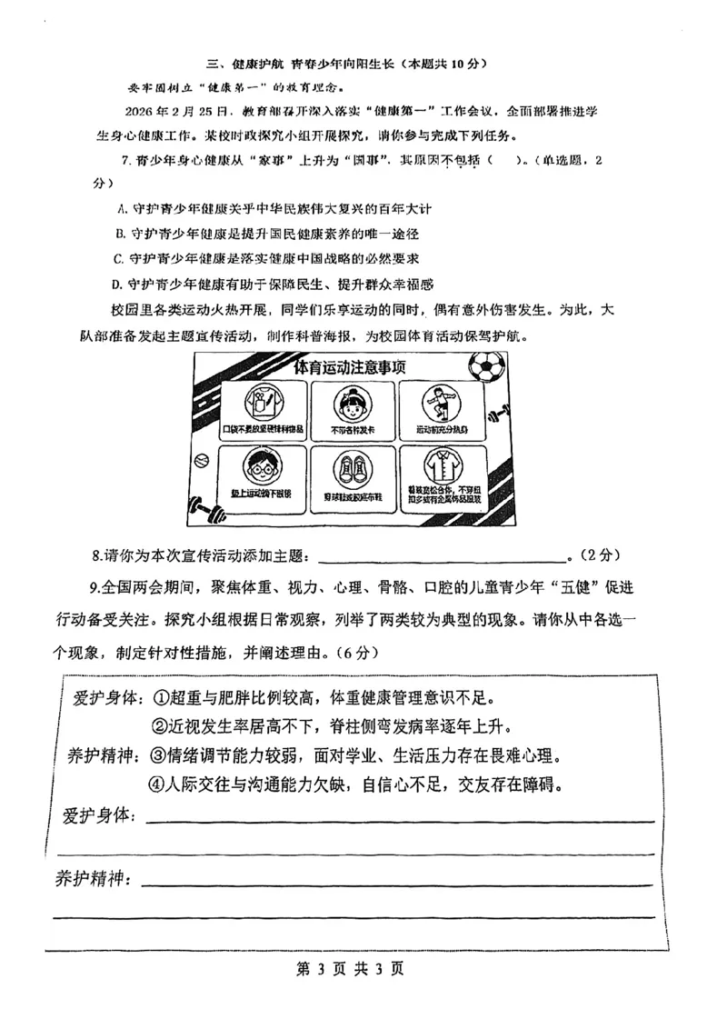 2026届闵行区初三二模道法试卷_0122026上海中考一模二模真题试卷_2026上海二模更新中1_杨浦