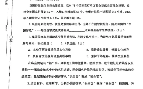 2026届闵行区初三二模道法试卷_0122026上海中考一模二模真题试卷_2026上海二模更新中1_杨浦