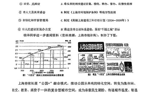 2026届闵行区初三二模道法试卷_0122026上海中考一模二模真题试卷_2026上海二模更新中1_杨浦