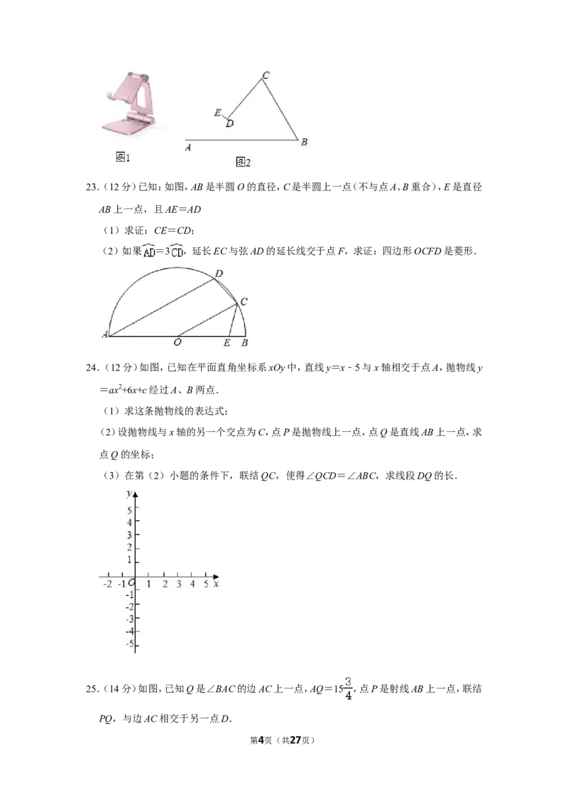 2021年上海市杨浦区中考数学二模试卷_0122026上海中考一模二模真题试卷_2025-2012年_2.上海中考数学一模二模（12-24）_二模_2021年上海市中考数学二模试卷（16份）