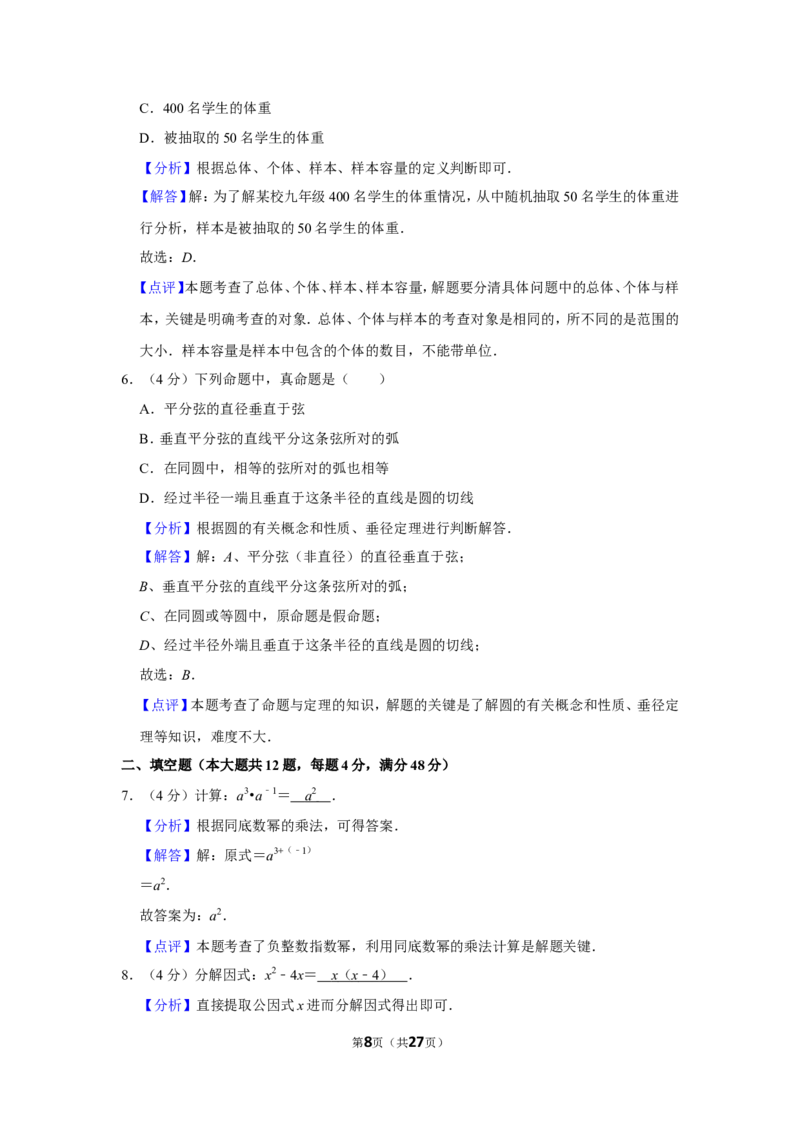2021年上海市杨浦区中考数学二模试卷_0122026上海中考一模二模真题试卷_2025-2012年_2.上海中考数学一模二模（12-24）_二模_2021年上海市中考数学二模试卷（16份）