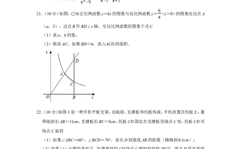 2021年上海市杨浦区中考数学二模试卷_0122026上海中考一模二模真题试卷_2025-2012年_2.上海中考数学一模二模（12-24）_二模_2021年上海市中考数学二模试卷（16份）
