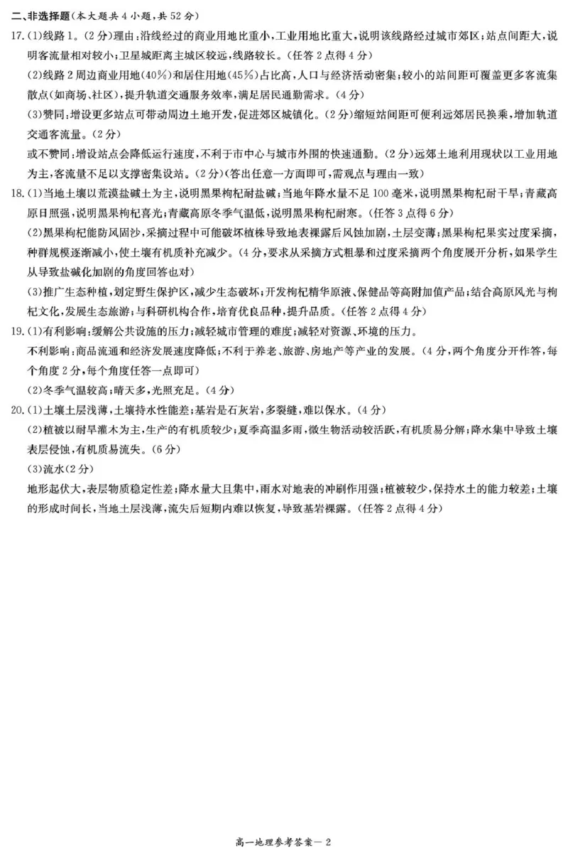 地理答案（高一4月期中）_2025年04月试卷_0422湖南省名校联考联合体2024-2025学年高一下学期期中考试_湖南省名校联考联合体2024-2025学年高一下学期期中联考地理试题扫描版含解析