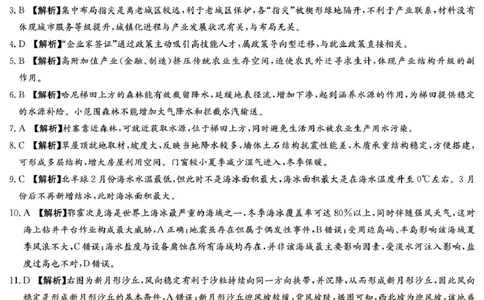 地理答案（高一4月期中）_2025年04月试卷_0422湖南省名校联考联合体2024-2025学年高一下学期期中考试_湖南省名校联考联合体2024-2025学年高一下学期期中联考地理试题扫描版含解析