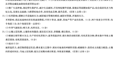 地理答案（高一4月期中）_2025年04月试卷_0422湖南省名校联考联合体2024-2025学年高一下学期期中考试_湖南省名校联考联合体2024-2025学年高一下学期期中联考地理试题扫描版含解析