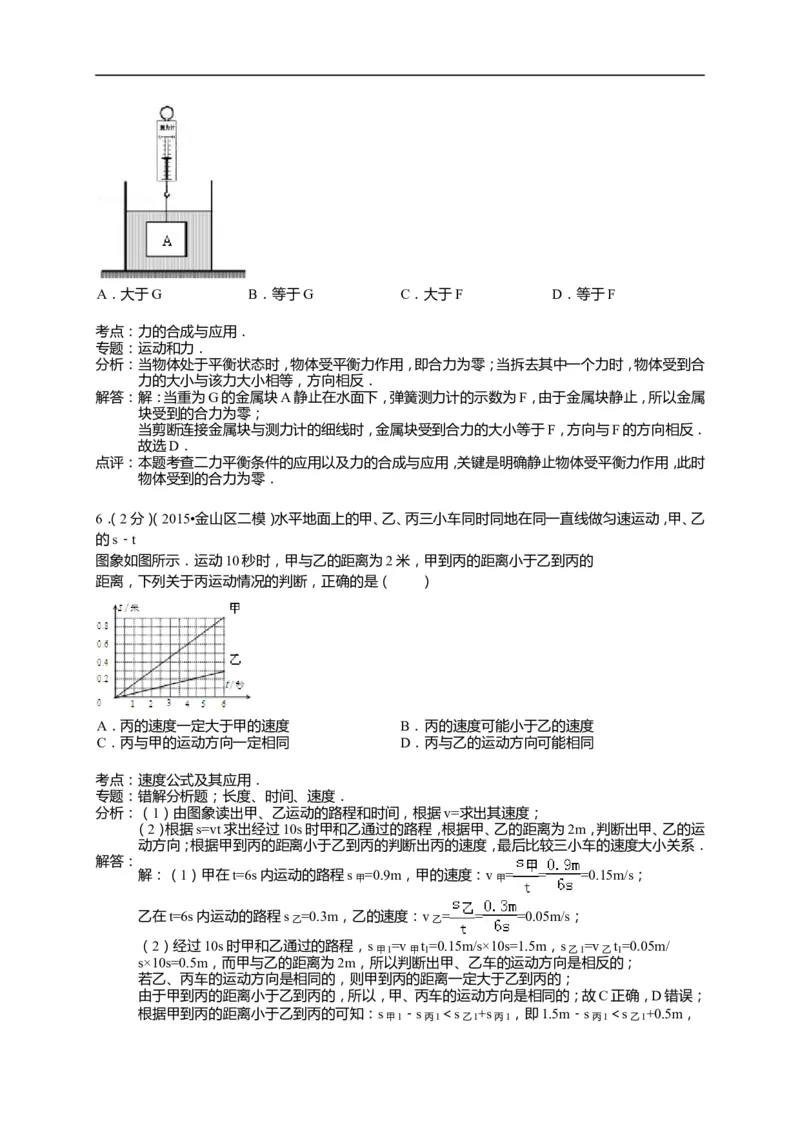 上海市金山区2015届九年级4月质量调研（二模）物理试题及答案（word解析版）_0122026上海中考一模二模真题试卷_2025-2012年_4.上海中考物理一模二模（14-24）_二模
