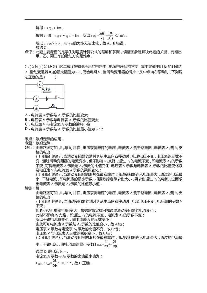 上海市金山区2015届九年级4月质量调研（二模）物理试题及答案（word解析版）_0122026上海中考一模二模真题试卷_2025-2012年_4.上海中考物理一模二模（14-24）_二模