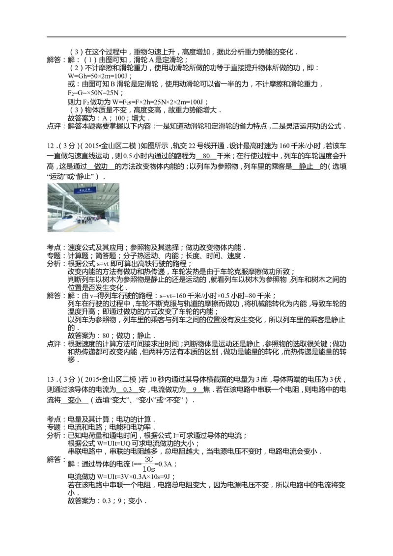 上海市金山区2015届九年级4月质量调研（二模）物理试题及答案（word解析版）_0122026上海中考一模二模真题试卷_2025-2012年_4.上海中考物理一模二模（14-24）_二模