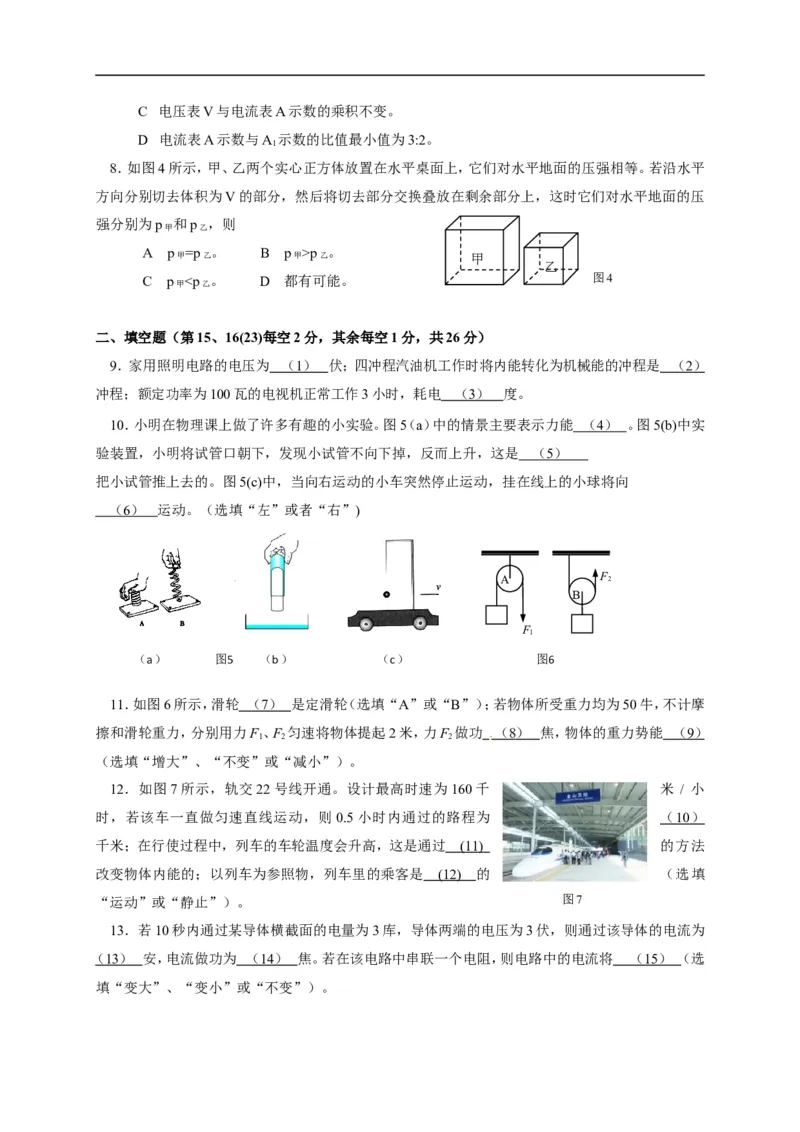 上海市金山区2015届九年级4月质量调研（二模）物理试题及答案（word解析版）_0122026上海中考一模二模真题试卷_2025-2012年_4.上海中考物理一模二模（14-24）_二模