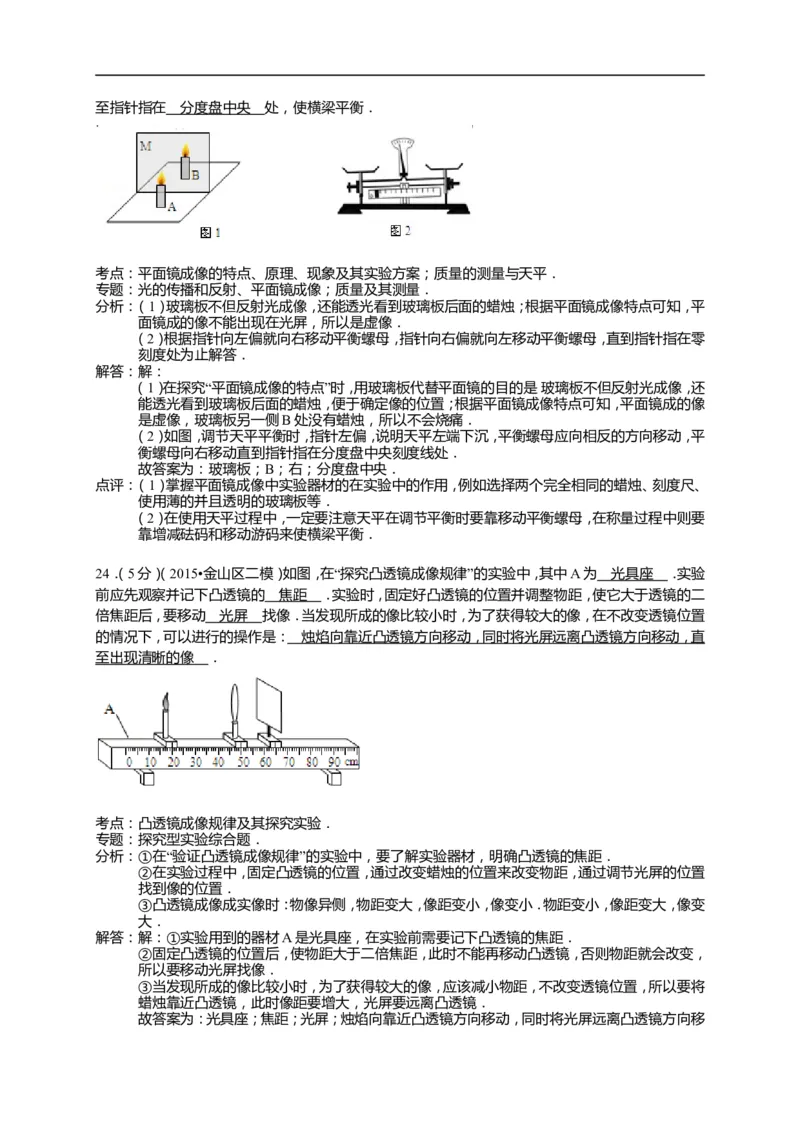 上海市金山区2015届九年级4月质量调研（二模）物理试题及答案（word解析版）_0122026上海中考一模二模真题试卷_2025-2012年_4.上海中考物理一模二模（14-24）_二模
