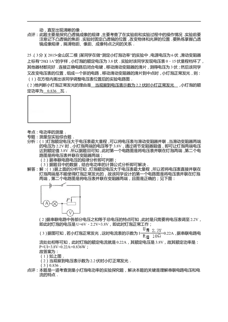 上海市金山区2015届九年级4月质量调研（二模）物理试题及答案（word解析版）_0122026上海中考一模二模真题试卷_2025-2012年_4.上海中考物理一模二模（14-24）_二模