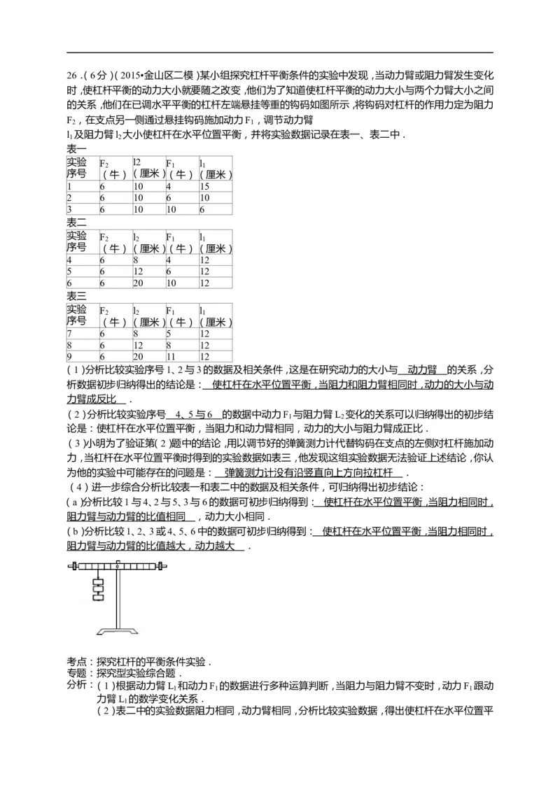 上海市金山区2015届九年级4月质量调研（二模）物理试题及答案（word解析版）_0122026上海中考一模二模真题试卷_2025-2012年_4.上海中考物理一模二模（14-24）_二模