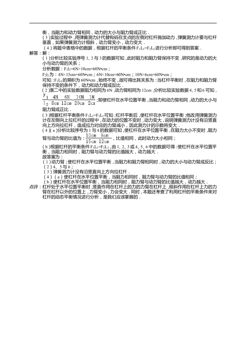 上海市金山区2015届九年级4月质量调研（二模）物理试题及答案（word解析版）_0122026上海中考一模二模真题试卷_2025-2012年_4.上海中考物理一模二模（14-24）_二模