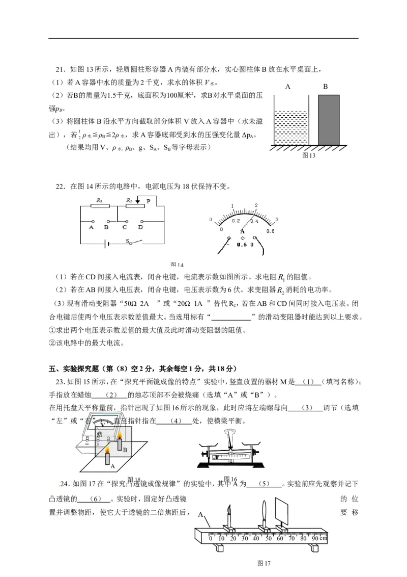 上海市金山区2015届九年级4月质量调研（二模）物理试题及答案（word解析版）_0122026上海中考一模二模真题试卷_2025-2012年_4.上海中考物理一模二模（14-24）_二模