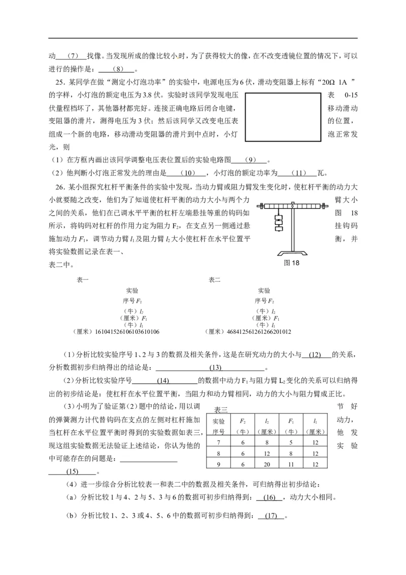 上海市金山区2015届九年级4月质量调研（二模）物理试题及答案（word解析版）_0122026上海中考一模二模真题试卷_2025-2012年_4.上海中考物理一模二模（14-24）_二模