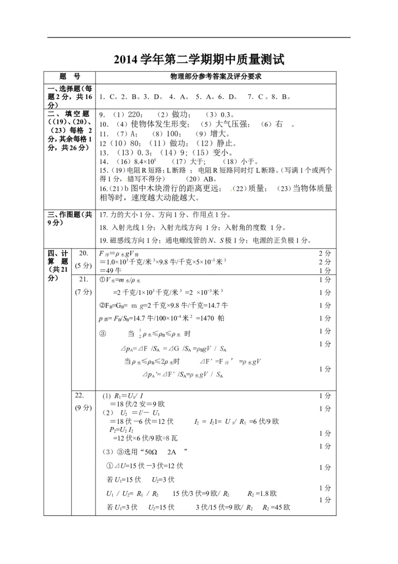 上海市金山区2015届九年级4月质量调研（二模）物理试题及答案（word解析版）_0122026上海中考一模二模真题试卷_2025-2012年_4.上海中考物理一模二模（14-24）_二模