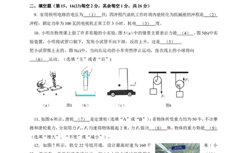 上海市金山区2015届九年级4月质量调研（二模）物理试题及答案（word解析版）_0122026上海中考一模二模真题试卷_2025-2012年_4.上海中考物理一模二模（14-24）_二模