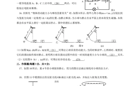 上海市金山区2015届九年级4月质量调研（二模）物理试题及答案（word解析版）_0122026上海中考一模二模真题试卷_2025-2012年_4.上海中考物理一模二模（14-24）_二模