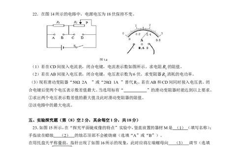 上海市金山区2015届九年级4月质量调研（二模）物理试题及答案（word解析版）_0122026上海中考一模二模真题试卷_2025-2012年_4.上海中考物理一模二模（14-24）_二模