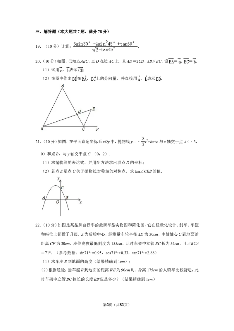 2019年上海市徐汇区中考数学一模试卷（含解析版）_0122026上海中考一模二模真题试卷_2025-2012年_2.上海中考数学一模二模（12-24）_一模_2019年上海市中考数学一模试卷（16份）