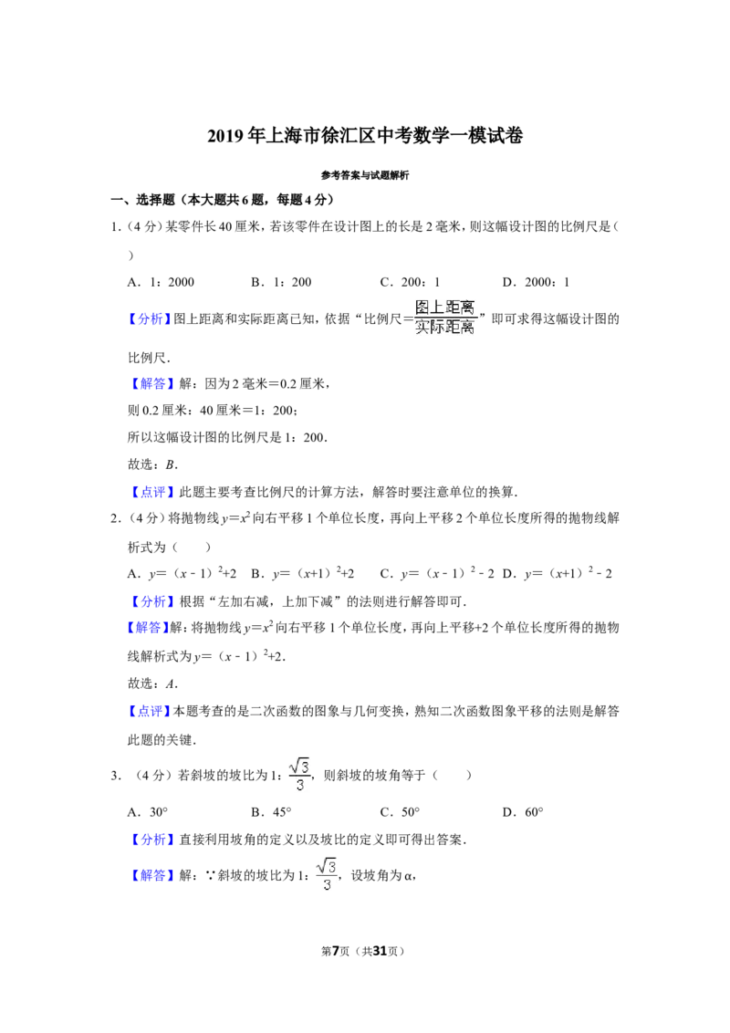 2019年上海市徐汇区中考数学一模试卷（含解析版）_0122026上海中考一模二模真题试卷_2025-2012年_2.上海中考数学一模二模（12-24）_一模_2019年上海市中考数学一模试卷（16份）