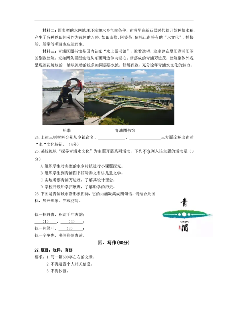 上海市青浦区2019届九年级上学期期末（一模）质量监控语文试题及答案（word版）_0122026上海中考一模二模真题试卷_2025-2012年_1.上海中考语文一模二模（14-24）_一模