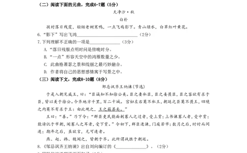 上海市青浦区2019届九年级上学期期末（一模）质量监控语文试题及答案（word版）_0122026上海中考一模二模真题试卷_2025-2012年_1.上海中考语文一模二模（14-24）_一模