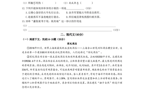上海市青浦区2019届九年级上学期期末（一模）质量监控语文试题及答案（word版）_0122026上海中考一模二模真题试卷_2025-2012年_1.上海中考语文一模二模（14-24）_一模