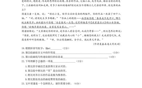 上海市青浦区2019届九年级上学期期末（一模）质量监控语文试题及答案（word版）_0122026上海中考一模二模真题试卷_2025-2012年_1.上海中考语文一模二模（14-24）_一模