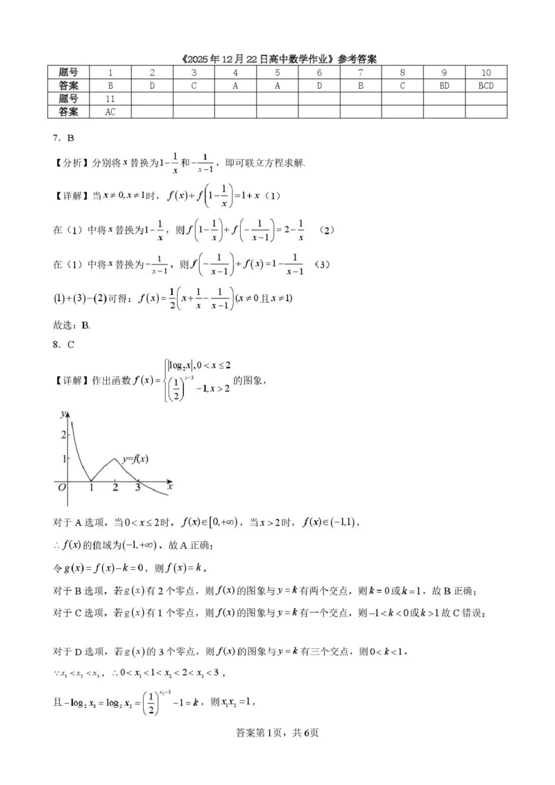 四川省仪陇中学2025&mdash;2026学年上学期期中考试数学12月考数学答案_2026年01月高一试卷_260115四川省南充市仪陇中学2025-2026学年高一上学期12月月考试题